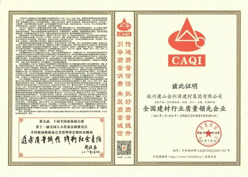 品質為基，匠心筑夢——金利源在行動