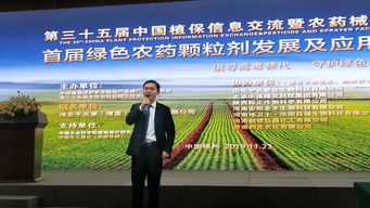 中保集團助力首屆綠色農藥顆粒劑發展及應用論壇，推動技術推廣服務創新